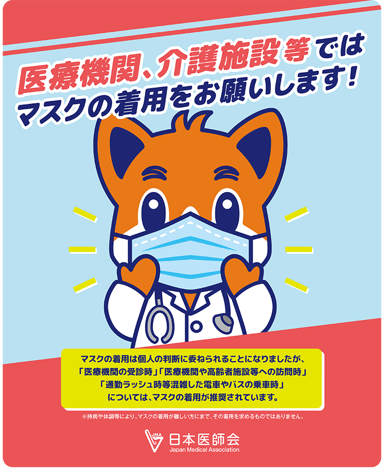 感染症対策実施医療機関